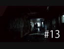 #13【ハラショー44】Detroit: Become Human実況プレイ【ジェリコ】