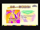 【jubeat festo】Hopeful Frontier!!! / cosMo＠暴走P【The 8th KAC】