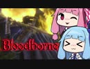 【VOICEROID実況】#12  Bloodborne遊んでみたよ!!