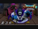 【実況】はじめてのドラゴンクエストビルダーズ２part36