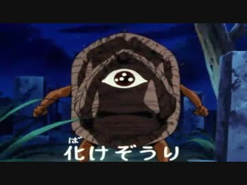 ゲゲゲの鬼太郎　化け草履　②