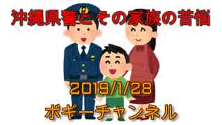 ボギー大佐の言いたい放題　2019年01月28日　21時頃　放送分