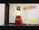 【Ns*】イェイ！イェイ！イェイ！ 【しーさー】