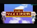 桜乃そら、１時間で「伝説のクイズ王」になる　最終回【VOICEROID実況】