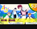 【実況】 ＃53 A3!ストーリー夏組【俺summer】