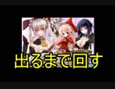 【千年戦争アイギス】仲間にするためにどれだけ血を流せるか【実況】ガチャ動画