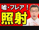レーダー照射に加えて嘘フレア照射！韓国に安倍首相が恐怖の国会演説！韓国人「丸ごと削除だと！」海外の反応『KAZUMA Channel』