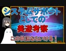 【FGO】システムサポーターとしての美遊考察【ゆっくり実況♯171】