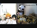 【約束のネバーランド】OP『Touch Off / UVERworld』をぱんだが叩いてみた