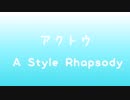 【ニコラップ】A Style Rhapsody（prod by.REDCUP MUSIC）／アクトウ