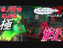 ゼノ好きによるゼノブレイド2初見でやり込み極プレイpart52【実況】