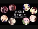 【MMD文アル】動画四本詰め合わせ弐