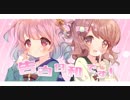 【ラブライブ！】 告白日和、です！ 歌ってみた 【りんごあむ×ぱむ。】