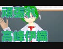 【応援動画】トマト組高峰伊織さんが病名を公表。闘病をみんなで応援してあげよう！！