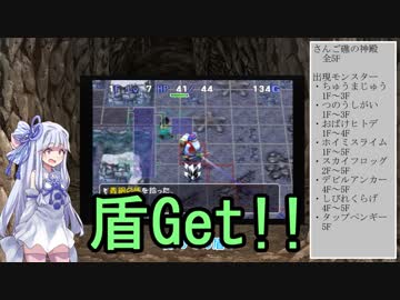 【トルネコの大冒険3】完全クリアを目指して！part4【VOICEROID実況】