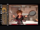 #10(2/2) ディズニーが世界一似合わんおじさんが実況するキングダムハーツⅢ トワイライトタウン編 The last part