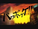 【手描き】パワポケ9でデュラララ!!OP1+ED1パロ【再うｐ】