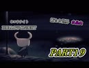 新たな世界　水晶山　HOLLOW KNIGHT　＃19