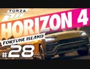 【XB1X】FORZA HORIZON 4 ULTIMATE 実況プレイ 28