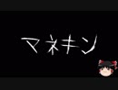 【ゆっくり怪談】一緒に怖い話をしませんか？？その114【洒落怖】