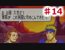【ファイアーエムブレム】思考雑魚っぱの封印の剣  part14