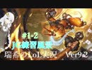 【実況プレイ】瑞希の練習風景【LoL】【jg Wukong】#1-2