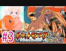 【実況】ポケモンFRを初見ぷれい【Part3】