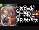 【シャドウバース実況#160】一夜限りの復活ローテ『力比べ』!?