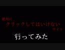 【検索してはいけない言葉】絶対にクリックしてはいけないサイトに入ったら……