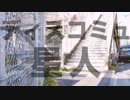 【桂花】ディスコミュ星人【踊ってみた】