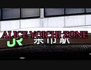 Alice Yoichi Zone [JR北海道mad]