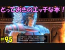 【実況】天使、勇者になる。 DQ11　part95