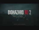 【バイオRE2】全く動じず股間ショット縛りバイオ【実況】part14(クレア編突入)