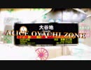Alice Oyachi Zone [札幌市営地下鉄mad]