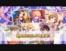 超はじめてのデレステ 実況プレイ Part135