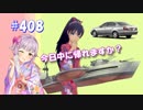 【くるm@s_6th】#408_響に幸あれ（？）