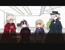 【FGO×CcC】讐&裁4人組の「豪華客船と怪盗団」のおまけ【仮想卓】