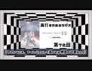 【第72回】奥行きのあるラジオ～『PSYCHO-PASS Sinners of the System Case.1「罪と罰」』～【感想】