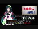 【ゆっくり＋ボイロ実況】CHUNITHM Lv12 SSS難度ベスト10で帰れま10 Part6