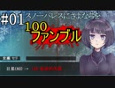 【クトゥルフ神話TRPG】スノーパレスにさよならを　第１話