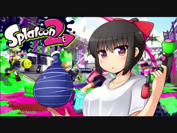 【スプラトゥーン２】イカ殺2 part13 コロス・バンガイヘン