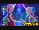 ららマジ人狼　Chapter.9　第5場
