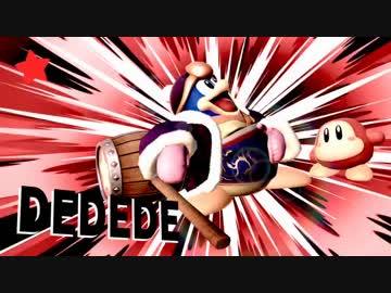 デデデドン！(大王).Special2