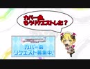 【デレステ】自分がリクエストしたカバー曲を紹介する【生声で喋るよ】