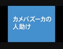 特撮雑談活劇スーパーヒーロー烈伝 その7【実況プレイ】