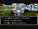 建築趣味実況者がドラクエ版マイクラの続編を裸一貫でプレイしてしまった part16
