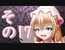 【Wizardry FO】寺子屋冒険実習！その１７！【ゆっくり実況】