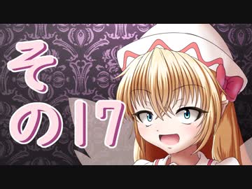 【Wizardry FO】寺子屋冒険実習！その１７！【ゆっくり実況】