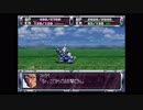 第２次スーパーロボット大戦(PS)　縛りプレイ動画　第9話　『復讐の風』
