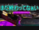 【日刊スプラトゥーン2】ランキング入りを目指すローラーのガチマッチ実況Season9-28【Xパワー2352エリア】ダイナモローラーテスラ/ウデマエX/ガチエリア